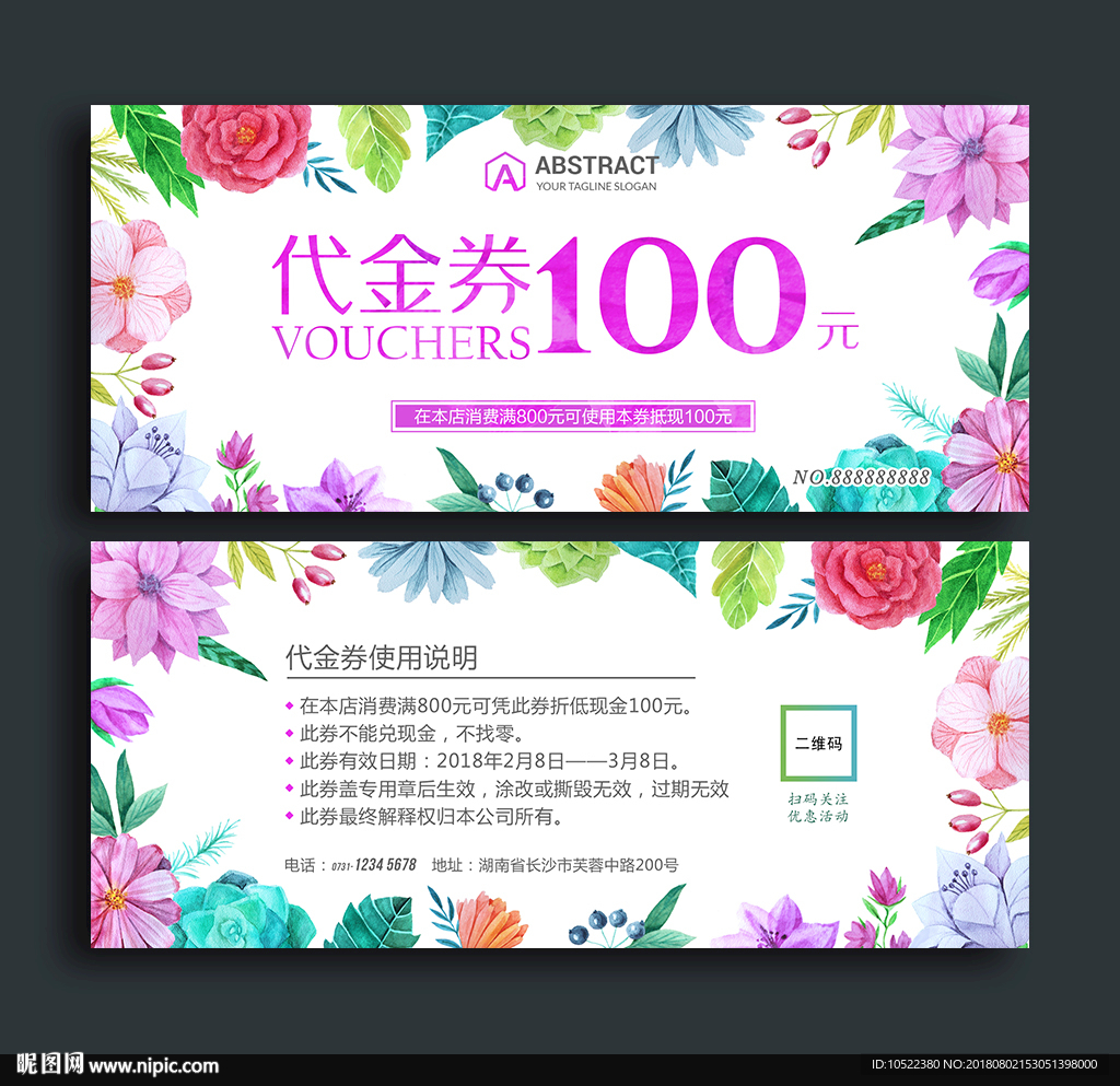 代金券