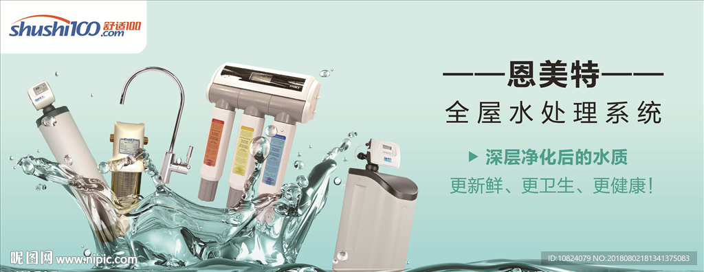 全屋水处理系统-海报