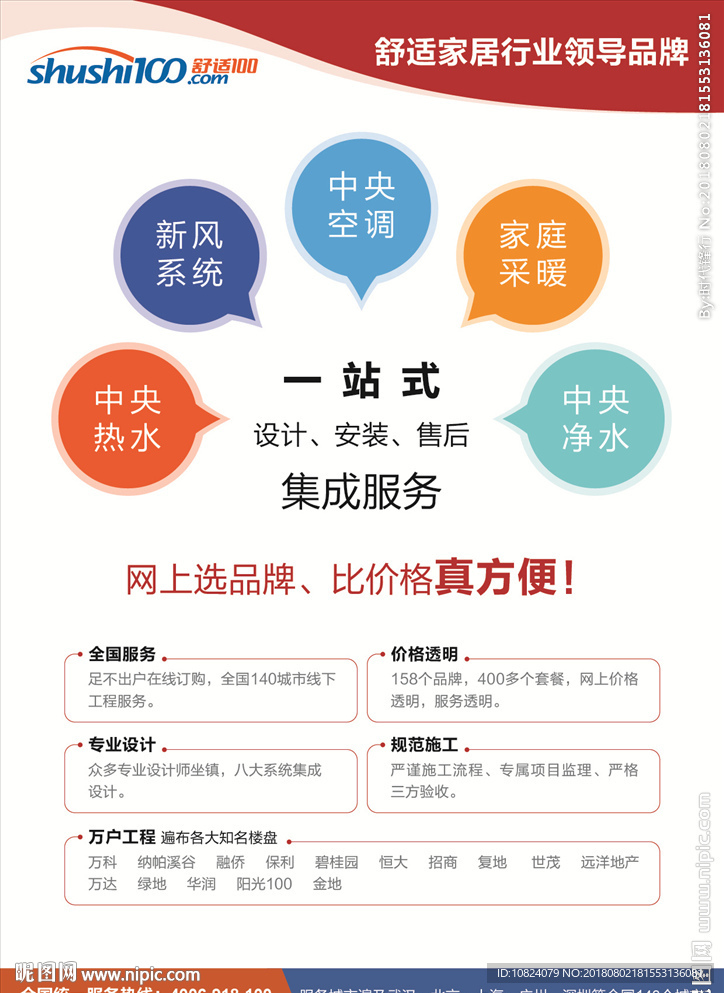 一站式集成服务-单页