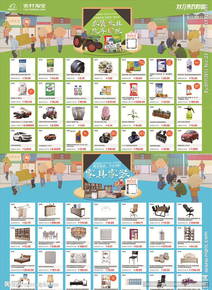农资农具 家具家装-海报