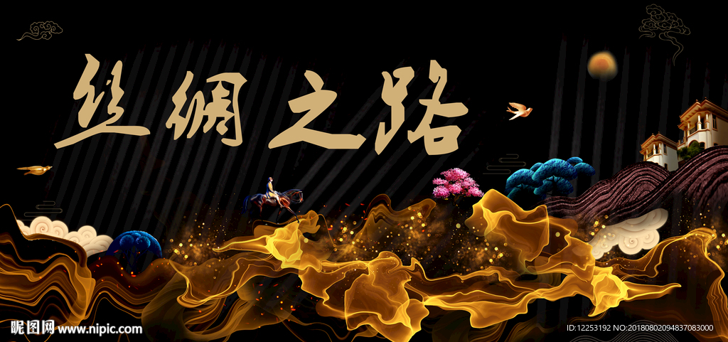 丝绸之路