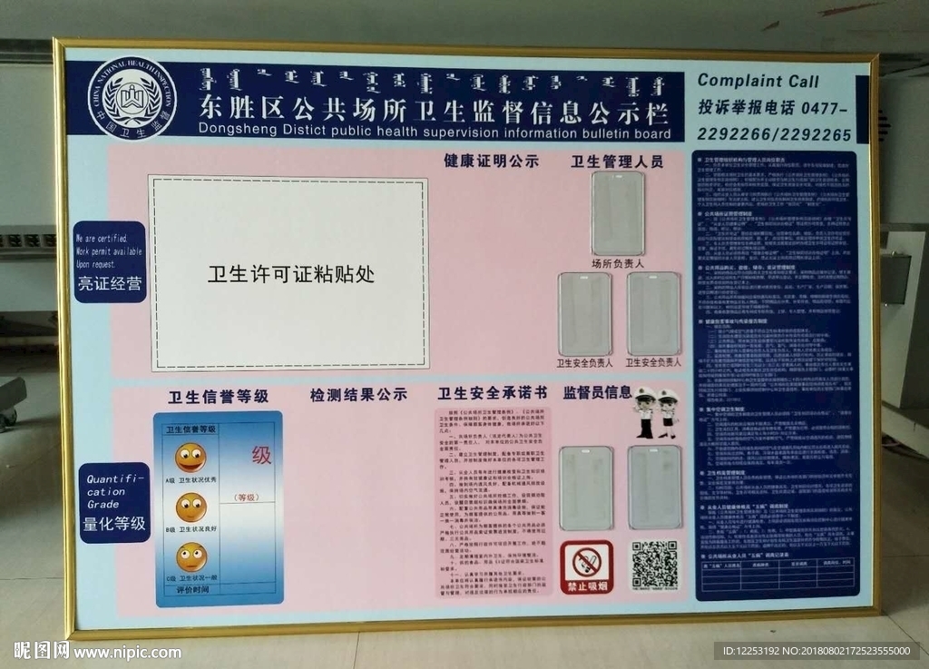 东胜区公共场所卫生监督信息公示