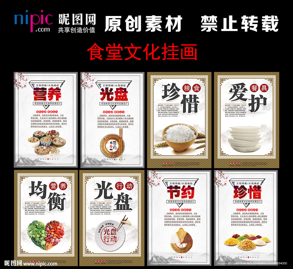 校园食堂文化