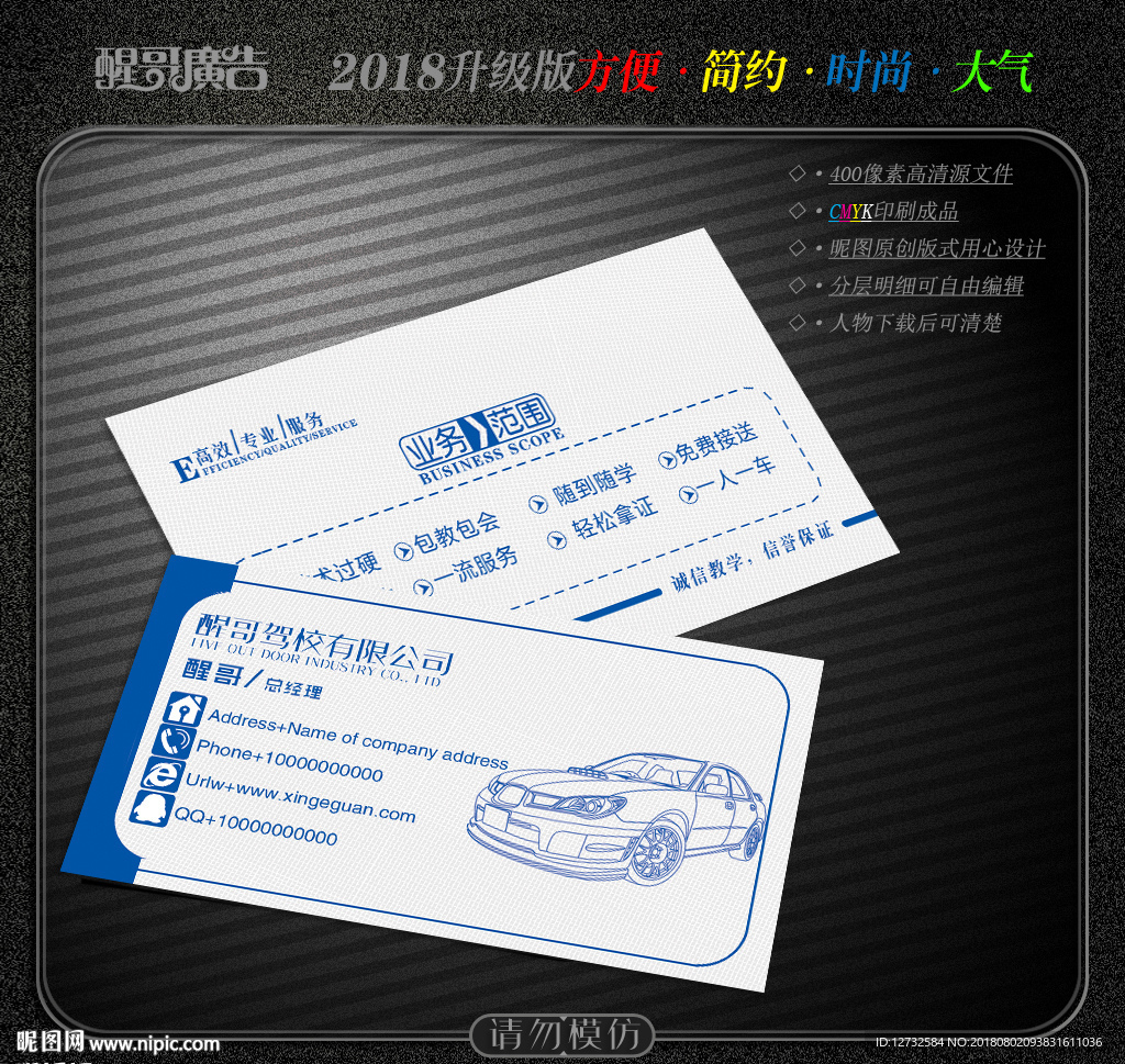 驾校名片