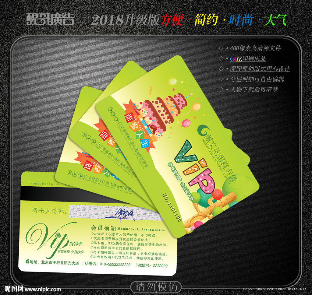 蛋糕会员卡