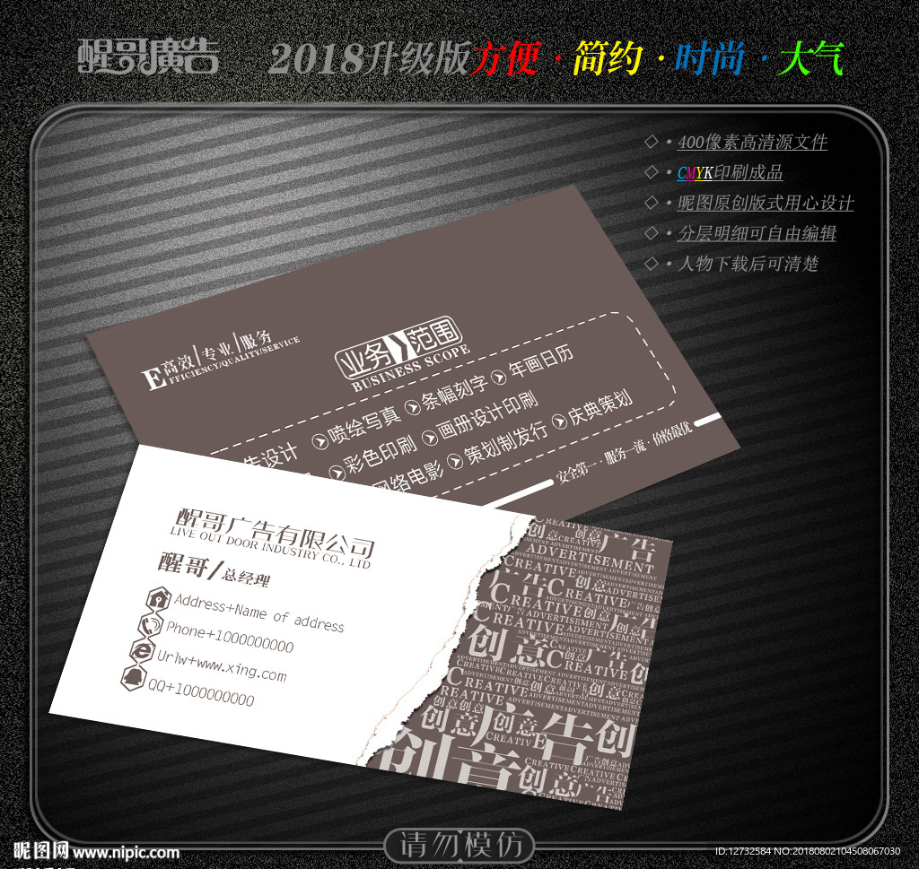 广告公司名片