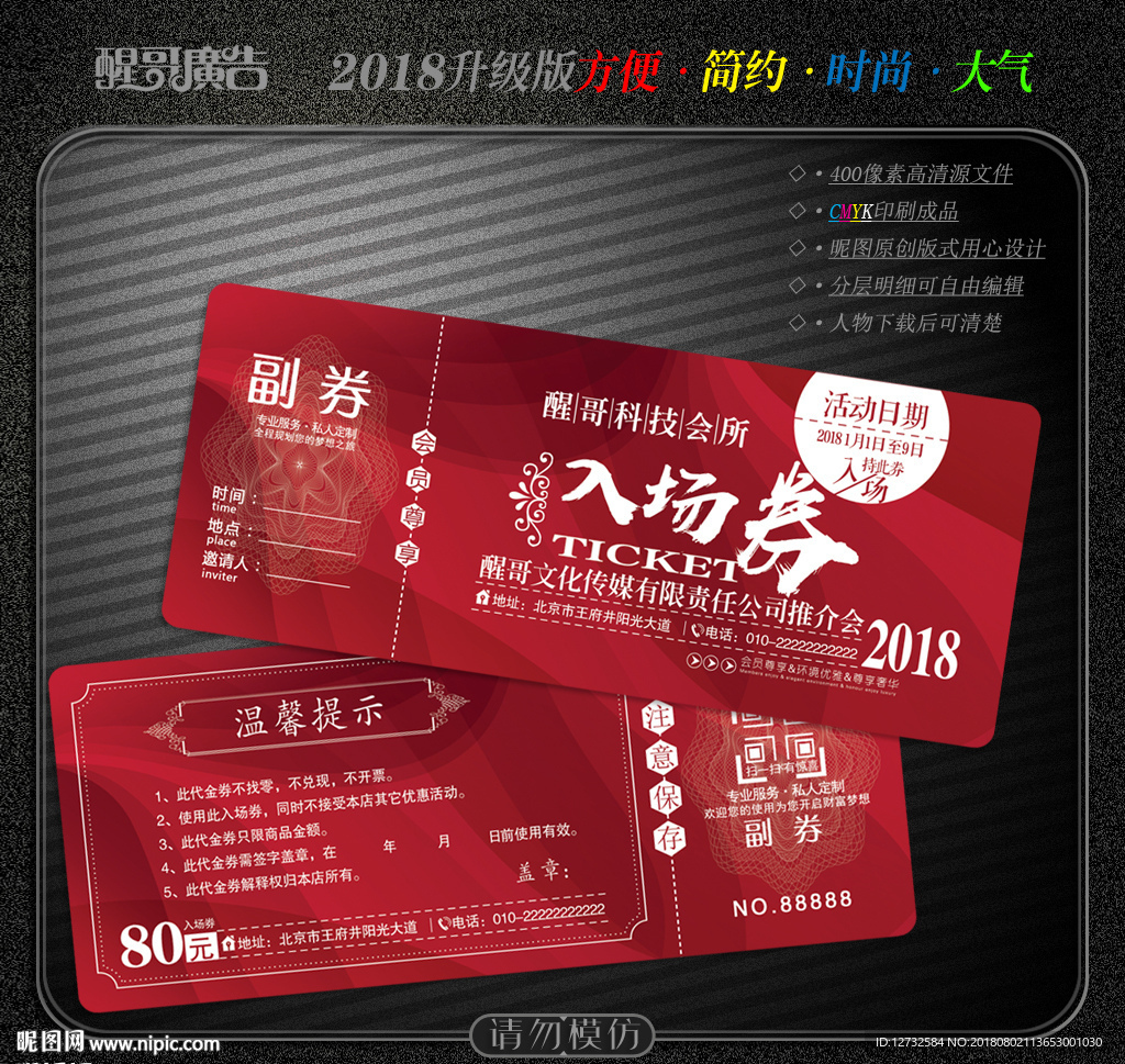 入场券