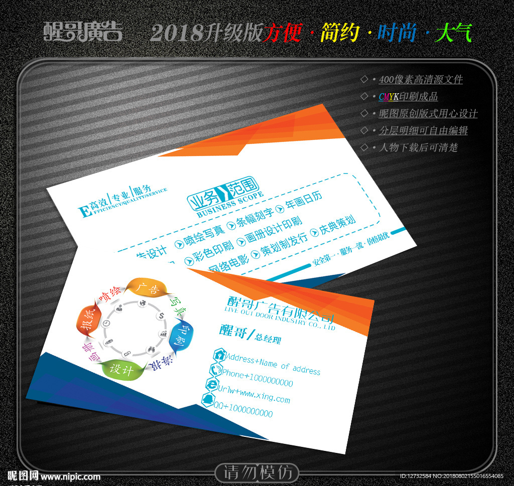 广告公司名片