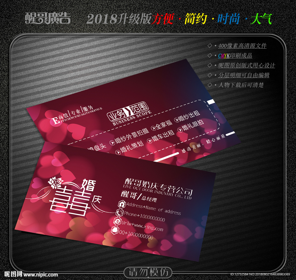婚庆名片