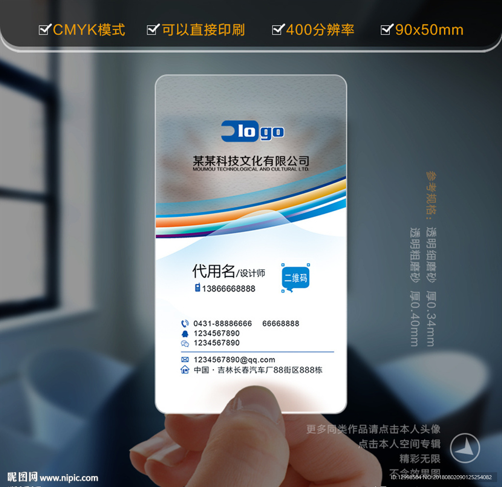 塑料名片