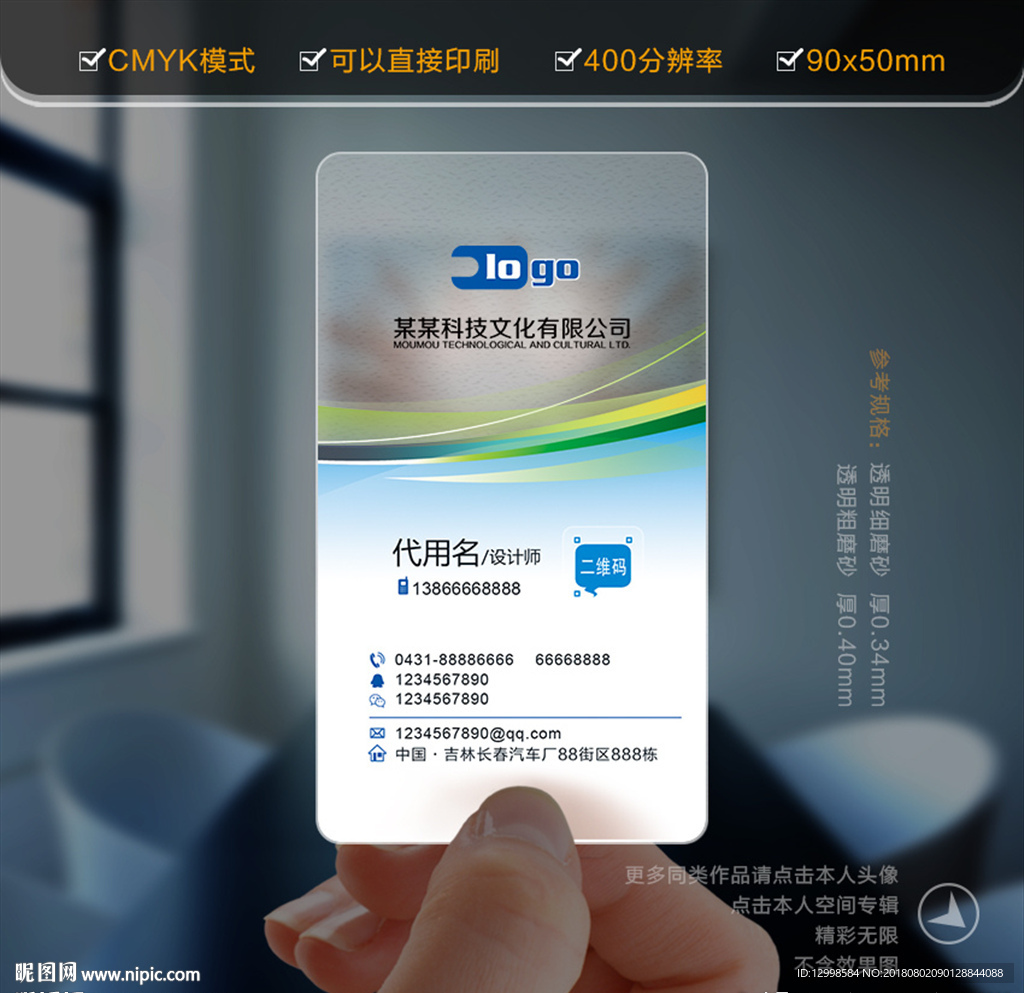 透明名片