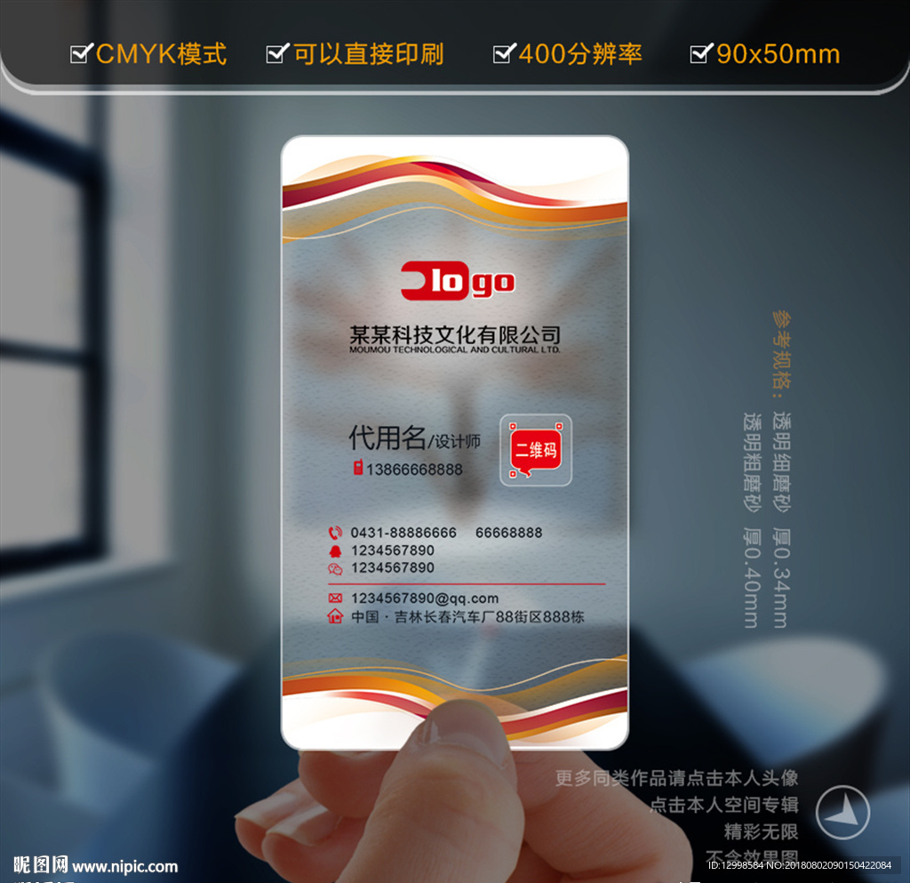 塑料名片