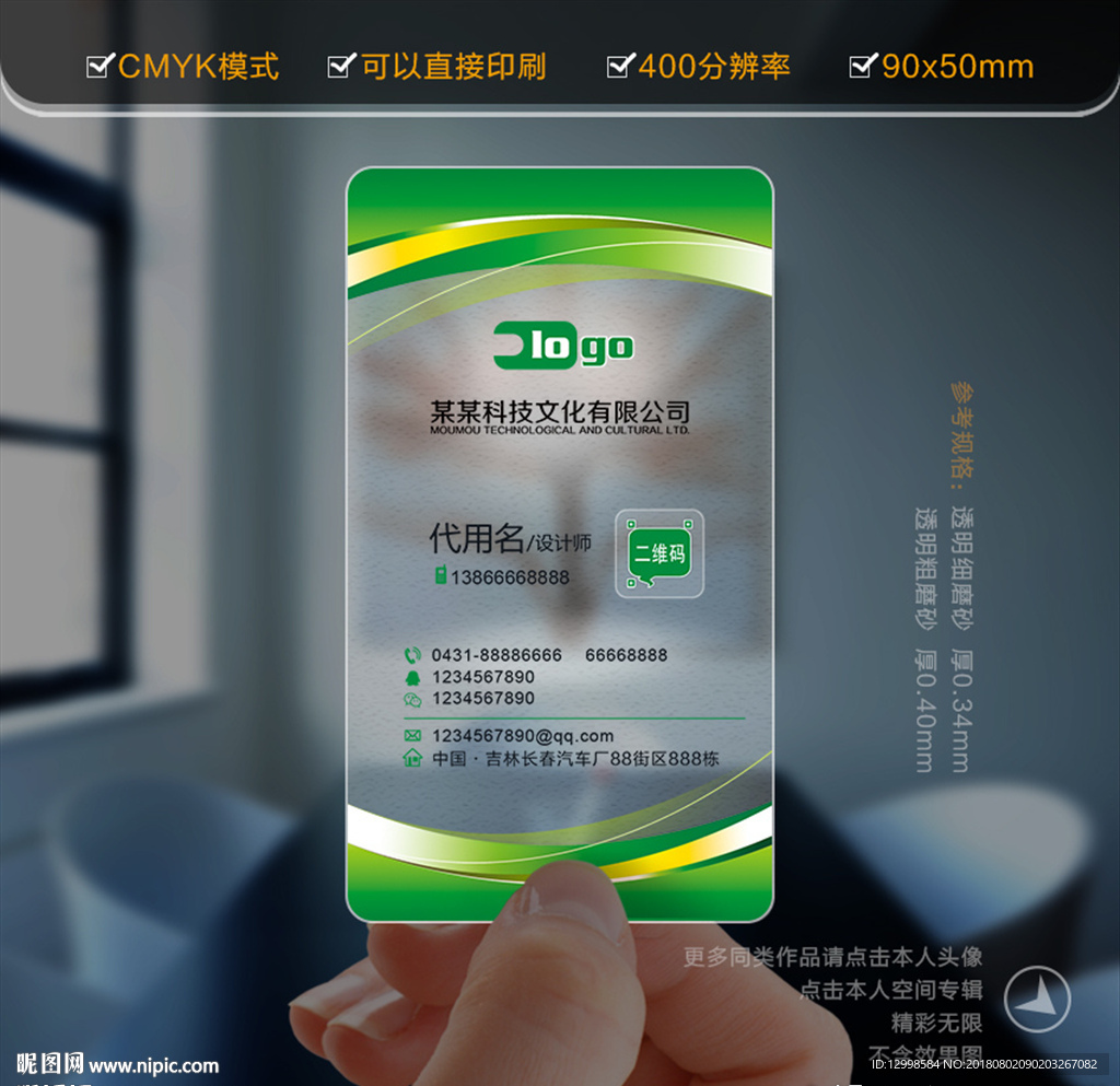 绿色名片