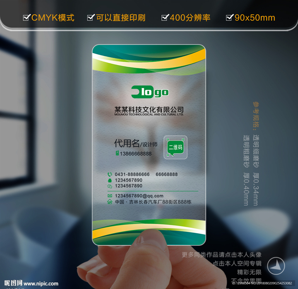 环保名片
