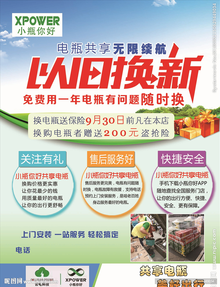 小瓶你好 电瓶