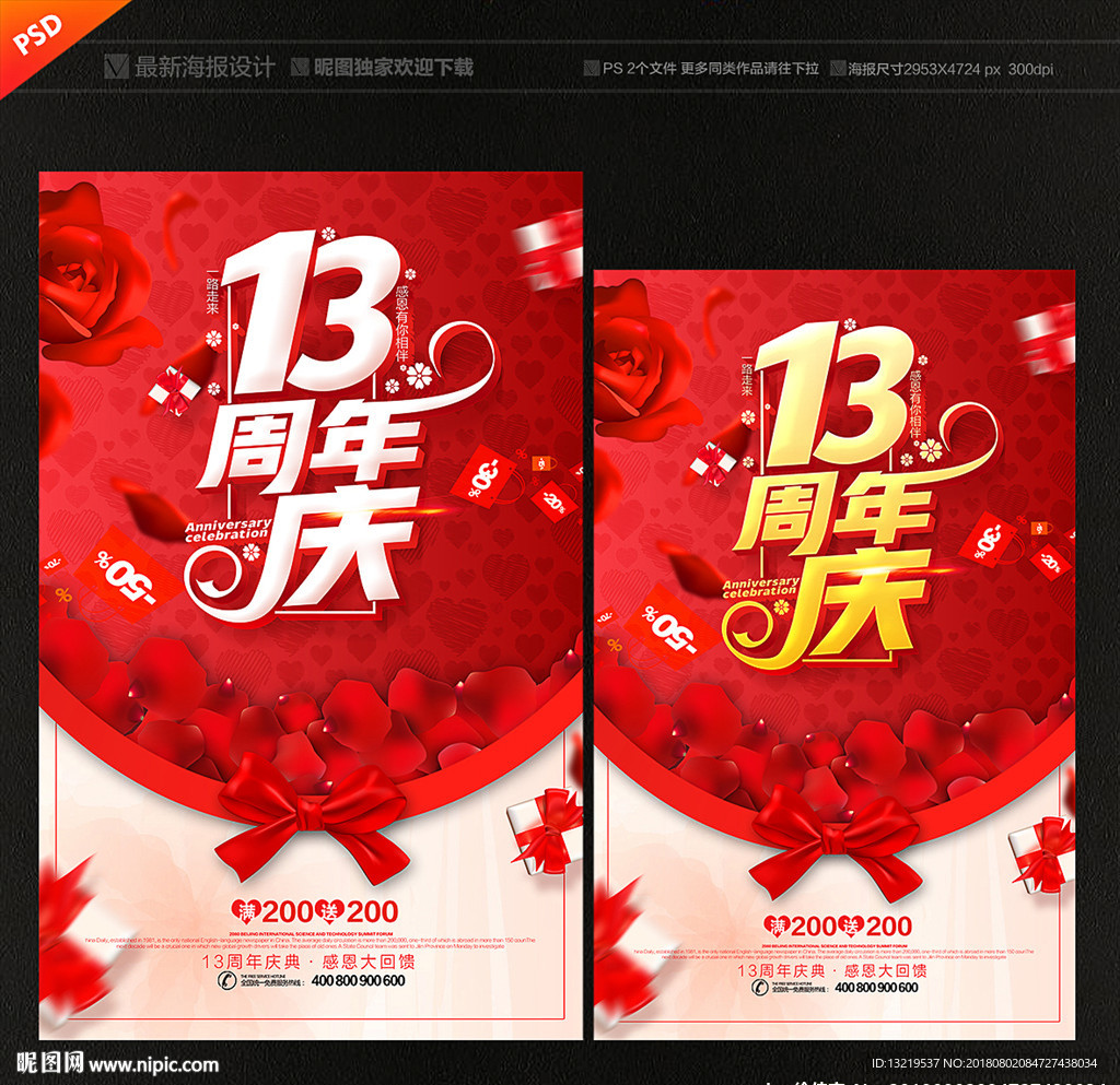 13周年庆