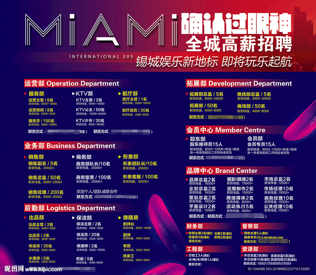 蓝红色时尚创意招聘海报设计