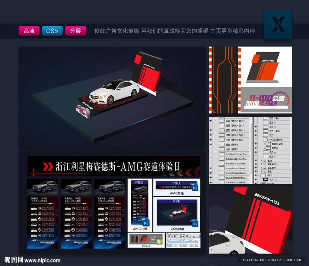 AMG赛车布置美陈效果