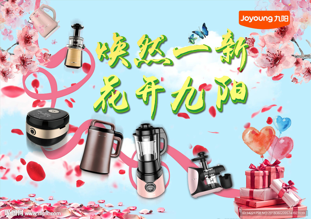 焕然一新 花开九阳