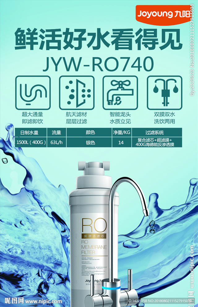 九阳净水 740 505F 5