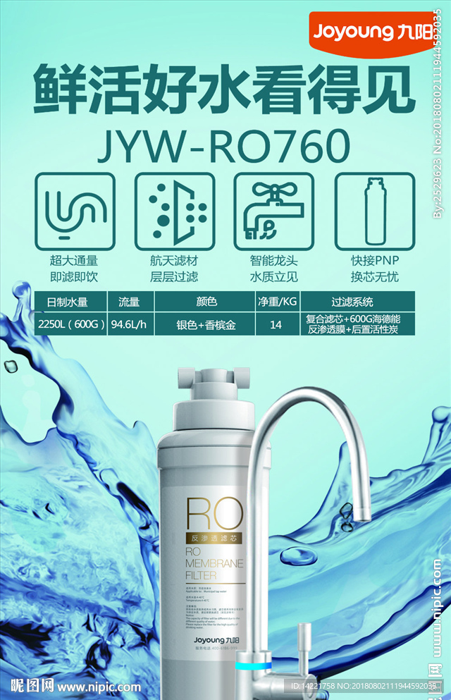 九阳净水 760 505F 5