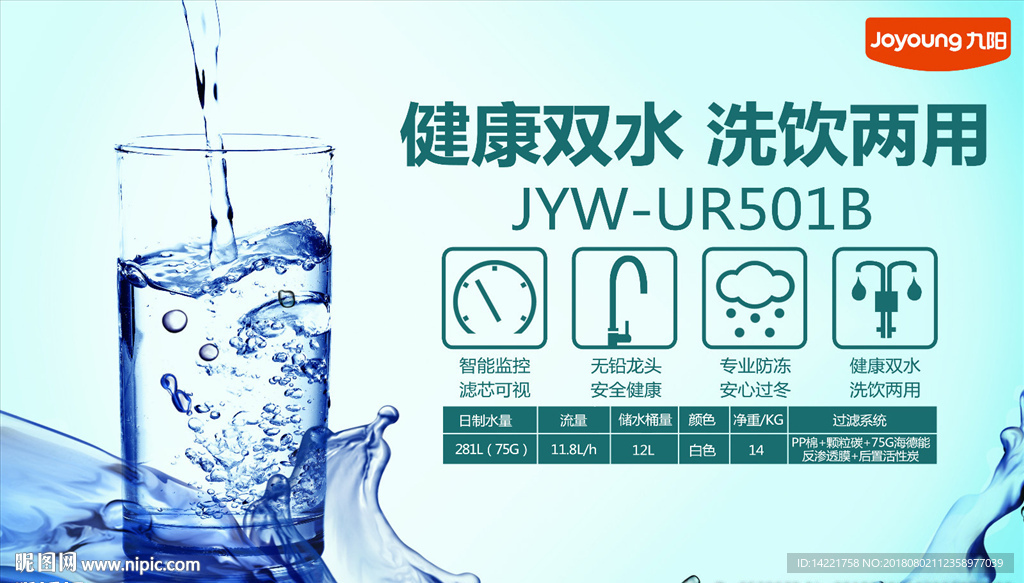 九阳净水501B 净水
