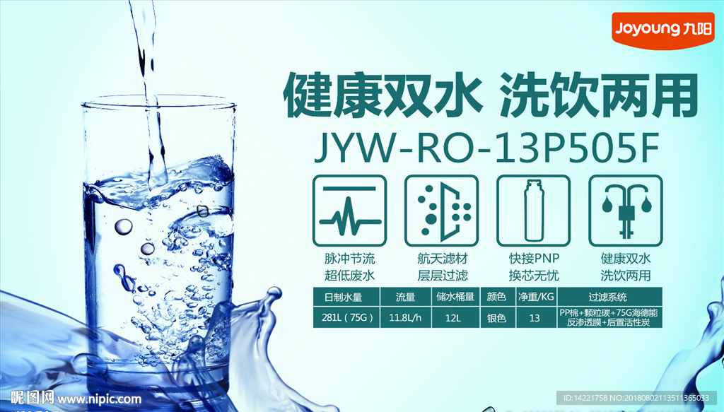九阳净水背柜505F  水滴