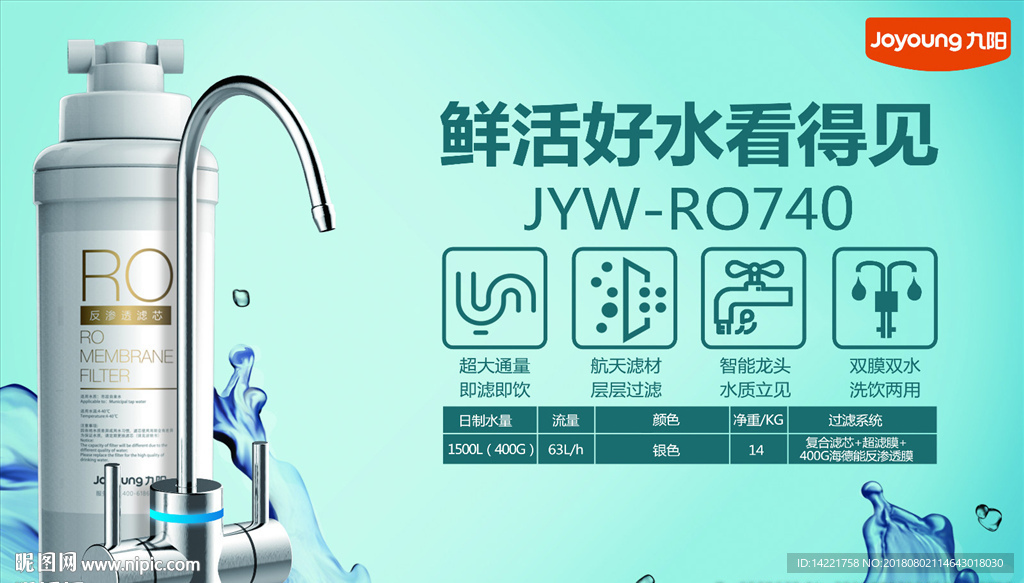 九阳净水740 净水机