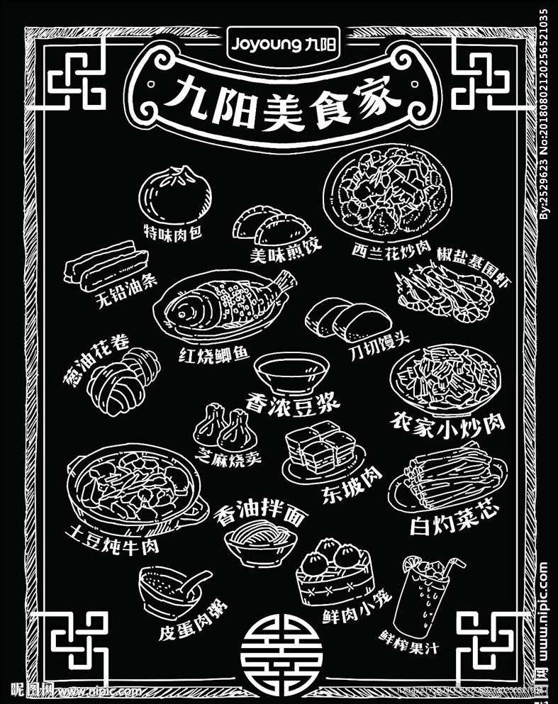 黑板檫画 九阳美食家  九阳标
