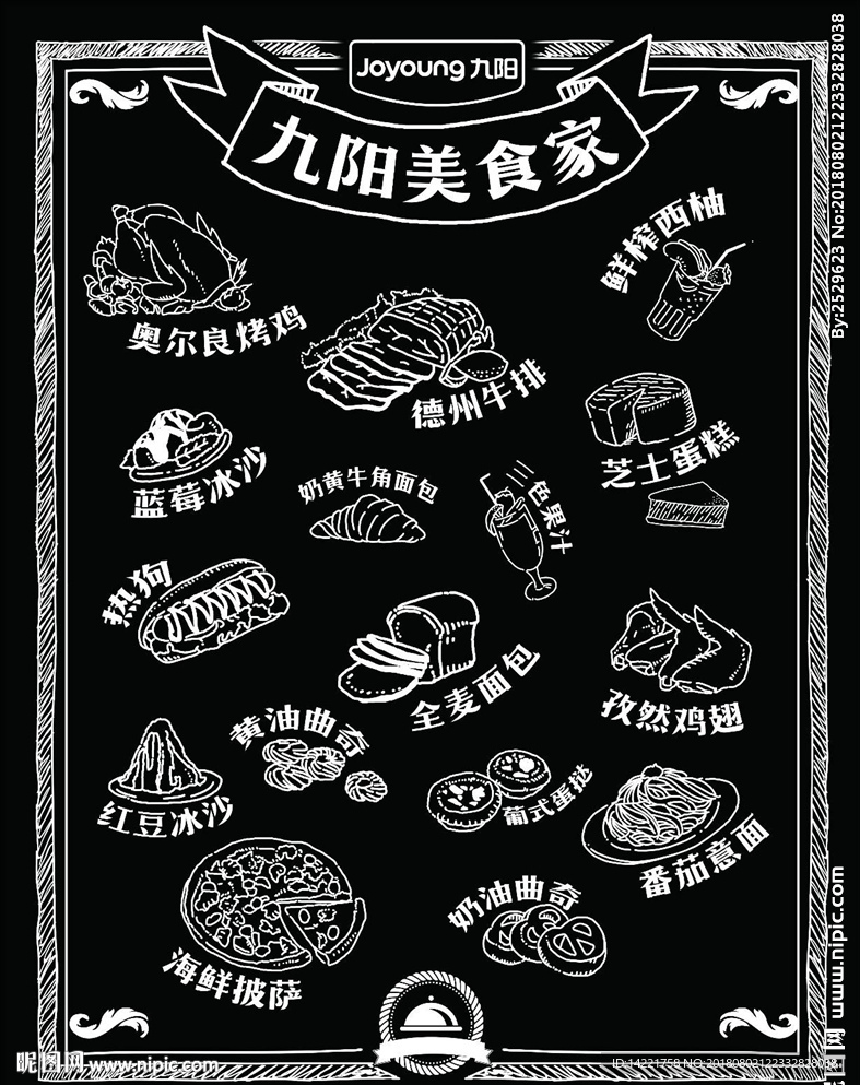 黑板檫画 九阳美食家