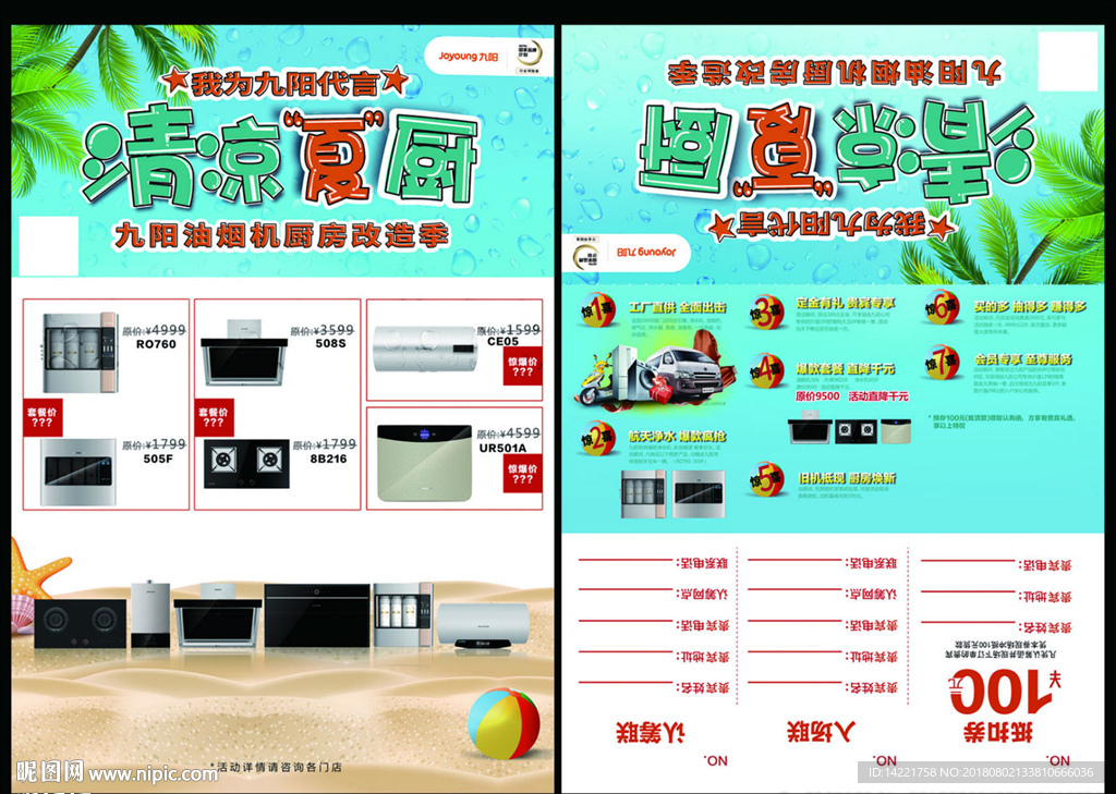九阳清凉夏厨 九阳清凉节
