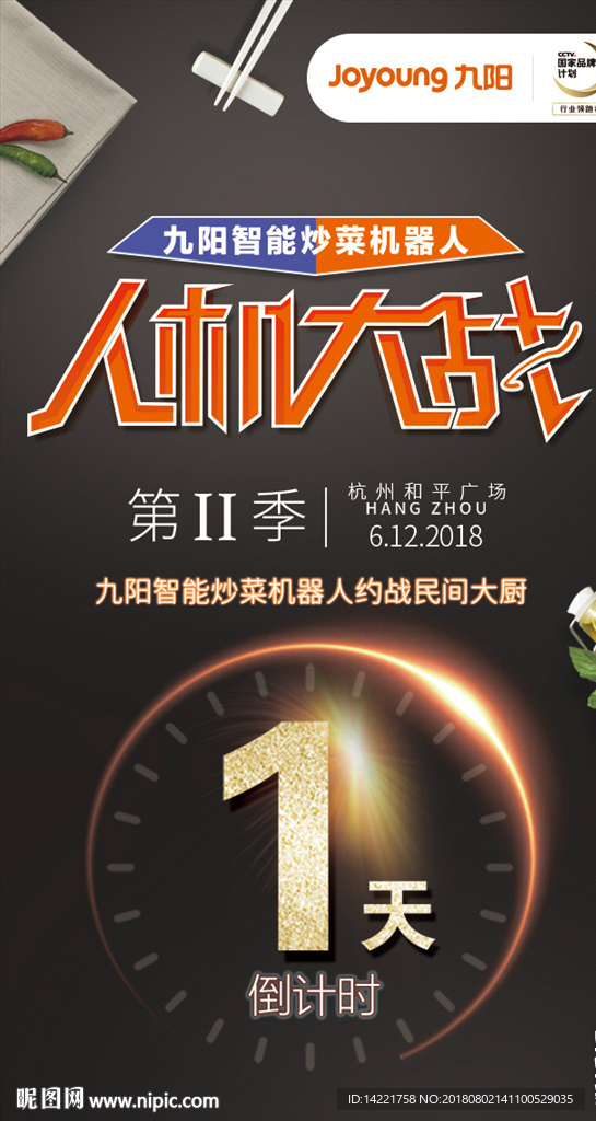 九阳人机大战  九阳炒菜机