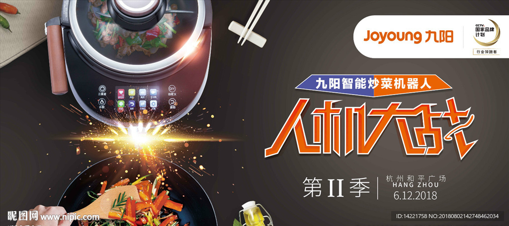 九阳人机大战 九阳炒菜机