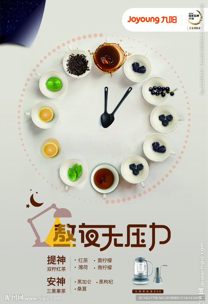 九阳开水煲海报 时间