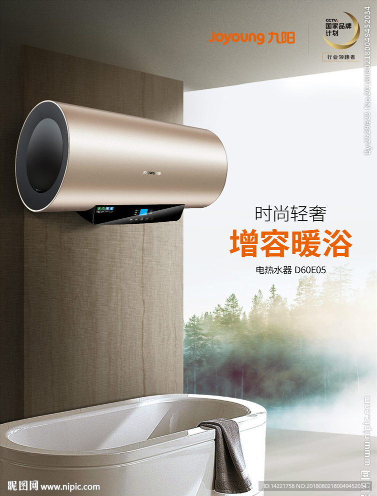 九阳热水器de05 九阳标志