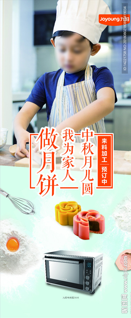 九阳烤箱 中秋节 月饼