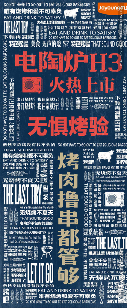 九阳电磁炉H3  烧烤节 烧