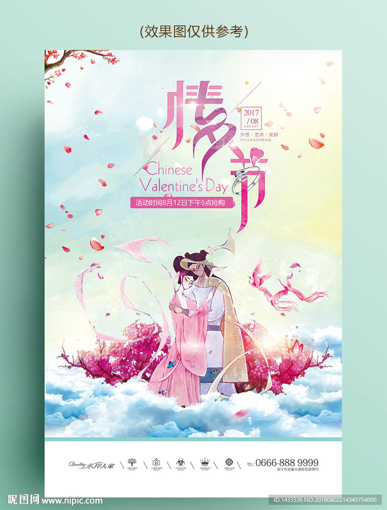 唯美浪漫黄七夕情人节活动海报