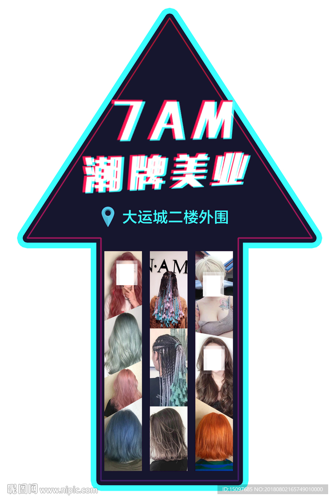 抖音风格美发地贴