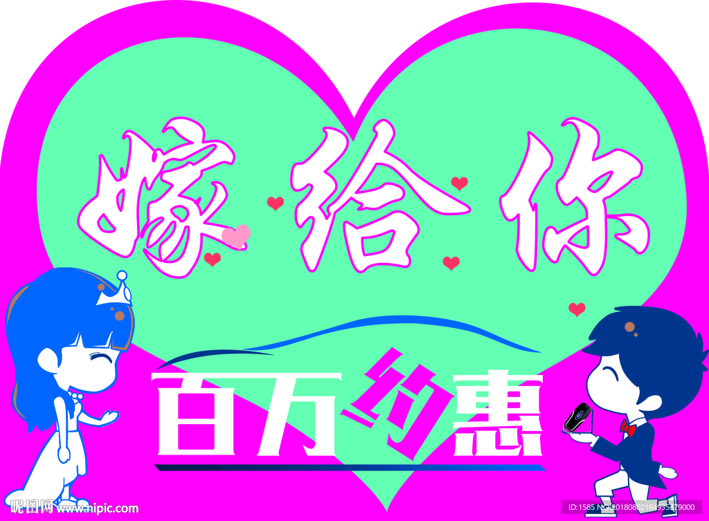 车顶牌 七夕 异形