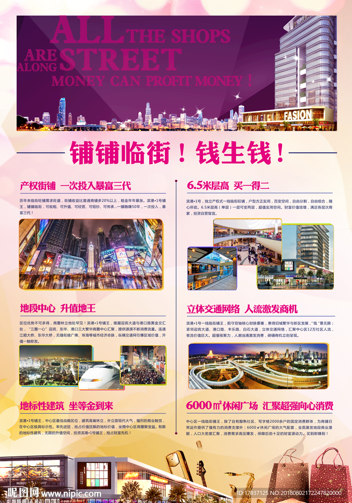 商业 缤纷 时尚 炫彩 背景板