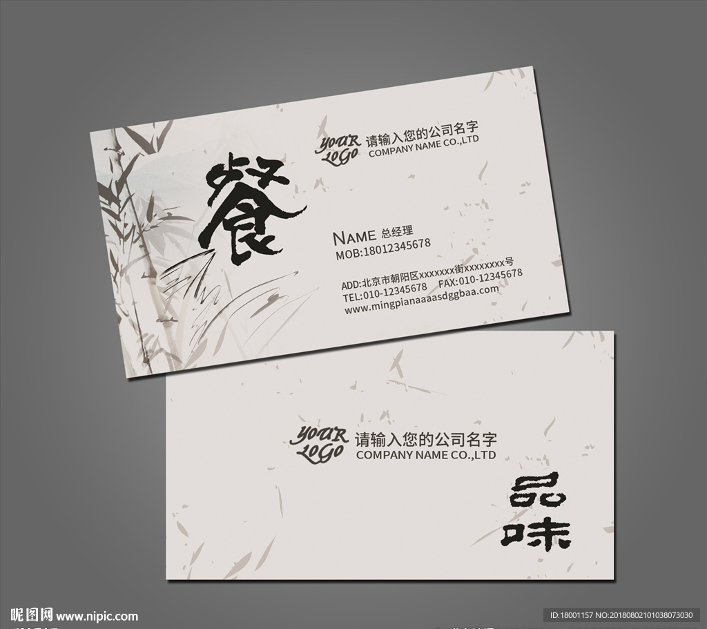 餐饮名片