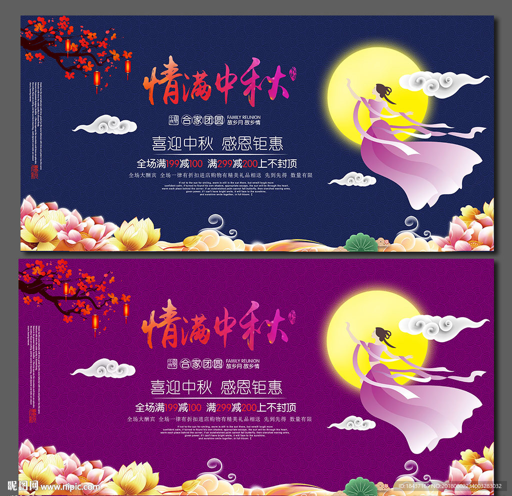 中秋展板