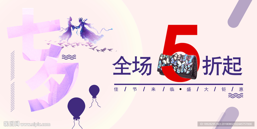七夕盛典
