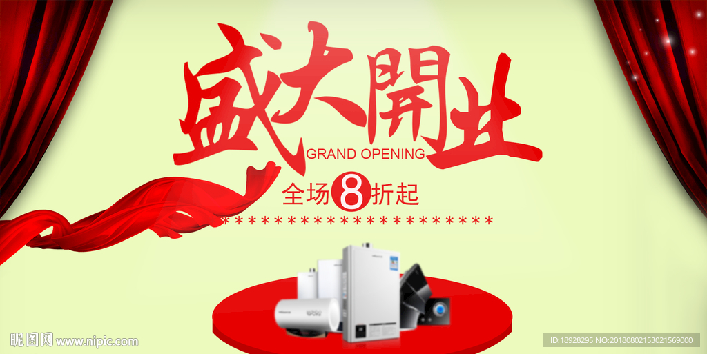 盛大开业