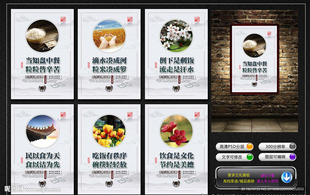食堂文化展板