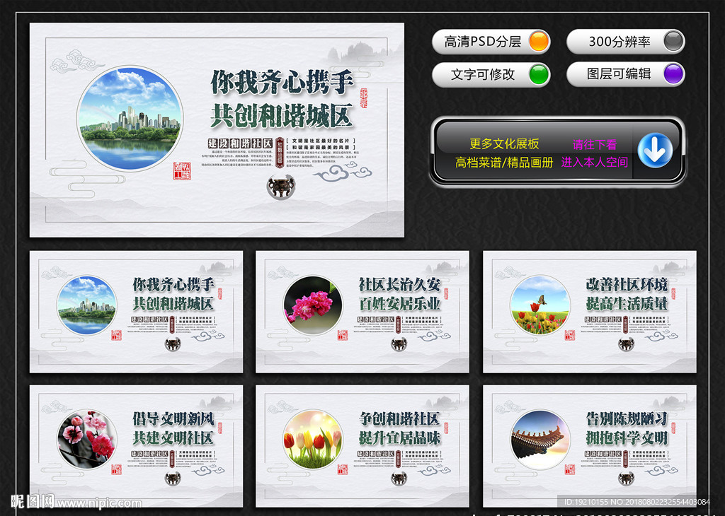 和谐社区文化墙