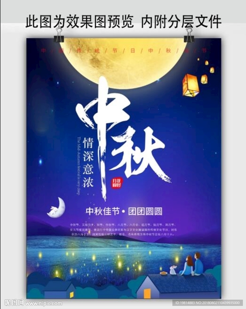 中秋