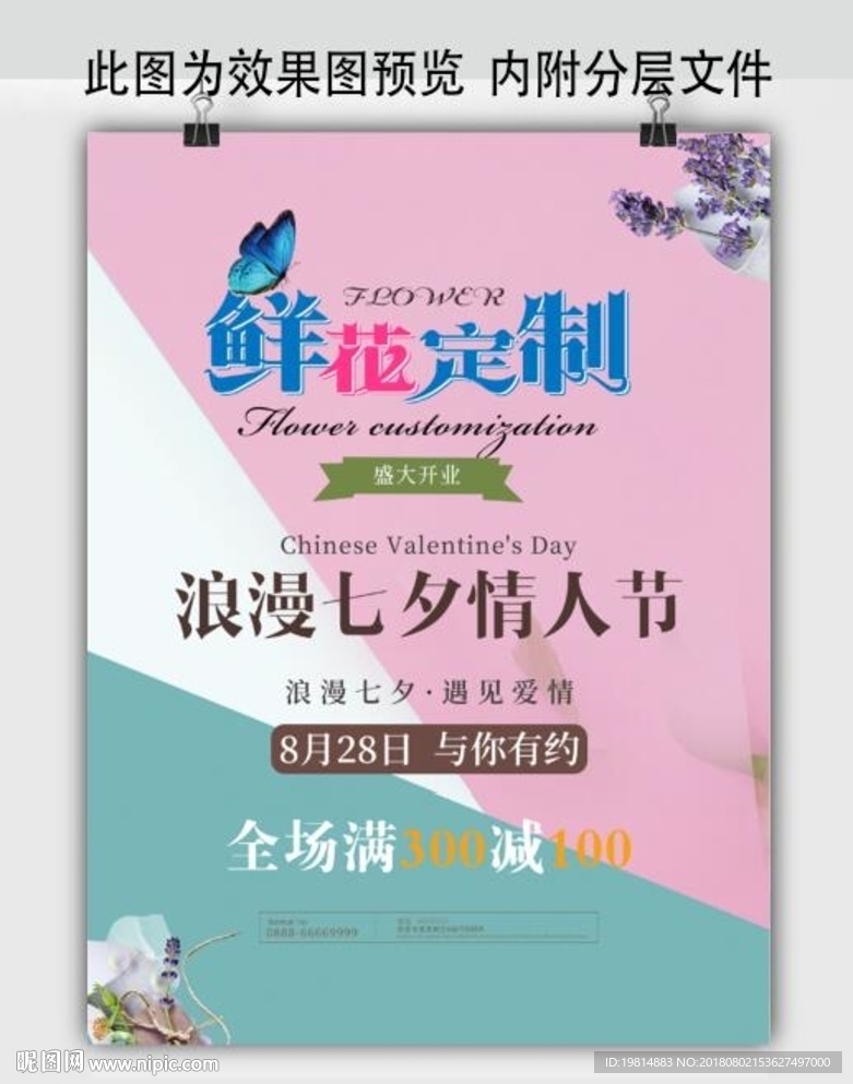 鲜花定制