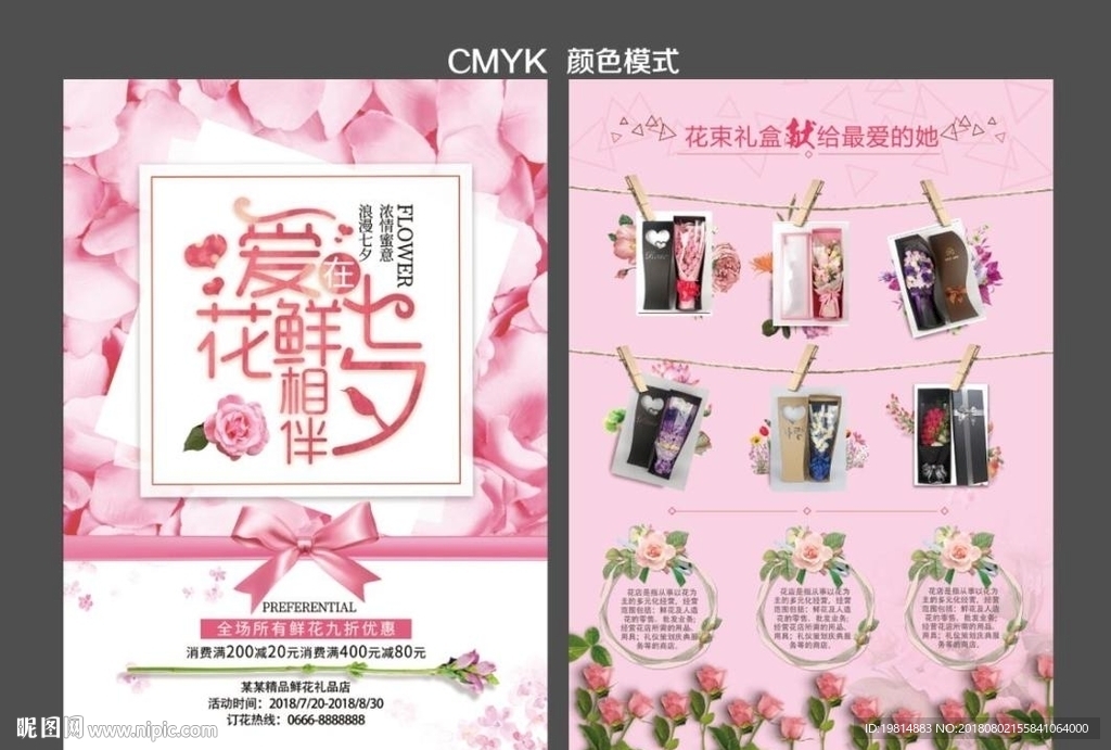 鲜花宣传单